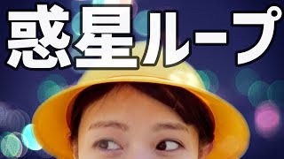 【惑星ループ】小学生が踊ってみた【市川美織】