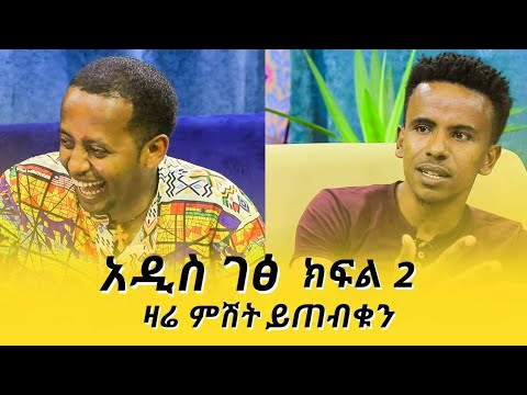 ኮሜዲያን ያሲን እጅግ የሚያስቁ እና እዉነተኛ የማይመስሉ ገጠመኞቹን አጫወተኝ Comedian Eshetu Donkey Tube Ethiopia