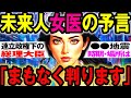【2ch不思議体験】2055年までに起こる大事件とは！？タイムスリップして意味深な秘密を暴露する女医が警鐘！【作業用 総集編 まとめ】未来人の予言！【スレゆっくり解説】