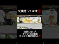 交換待ってます!#フォートナイト#fortnite#shorts#ショート動画#音源#フォトナ#音源#ブレインロット交換#ブレインロット#フォートナイトブレインロット#ブレインロット配布#video