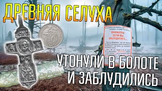 КАРЛИК С ДОЛГОВЯЗЫМ УТОНУЛИ В БОЛОТЕ И ЗАБЛУДИЛИСЬ В ЛЕСУ ☾☼ Древняя селуха на торфоразработках
