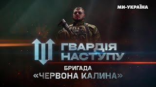Артилерист штурмової бригади НГУ “Червона калина”: як змінилися військові за час гарячих боїв (ВІДЕО)