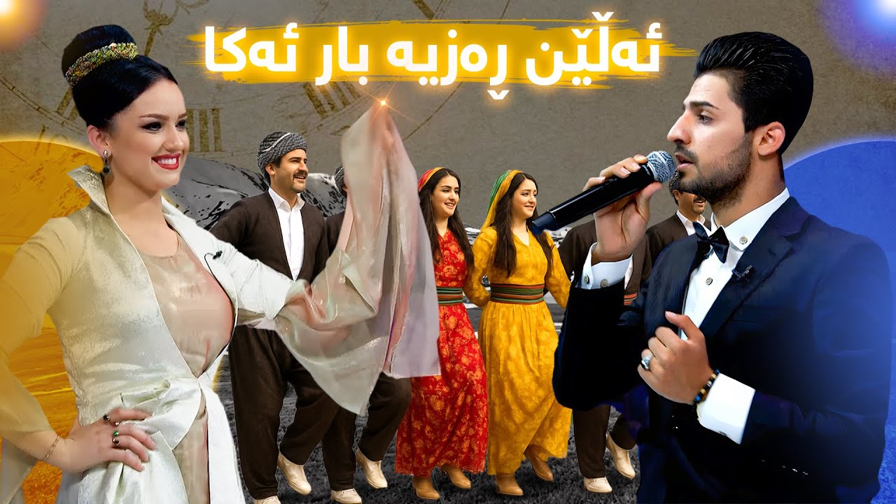 سەیوان خەمزەیی  - ئەڵێن ڕەزیە بار ئەکا | saywan xamzay - alen razia bar akat