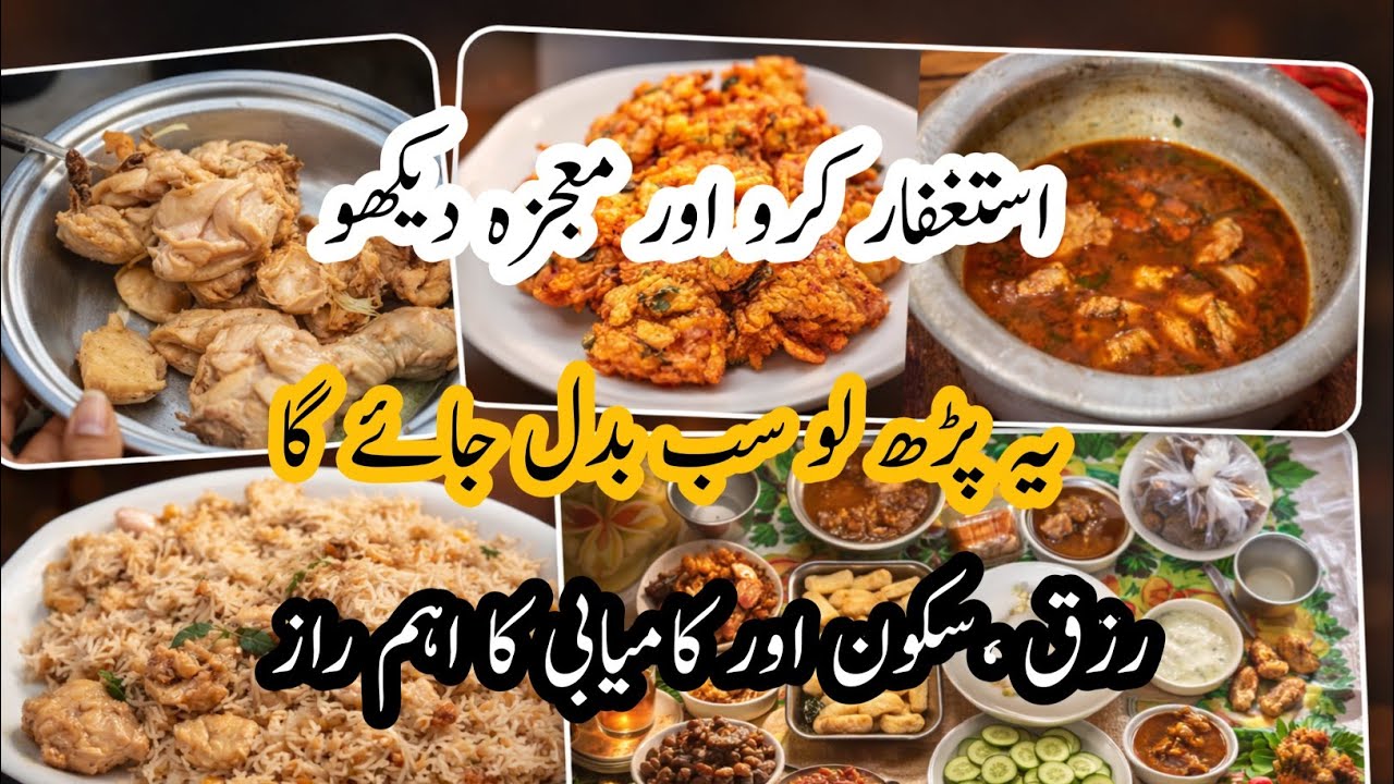 Miracles of Astaghfar in Ramadan | Power of Surah Al-Baqarah for Peace & Barkat Ramadan Mubarak 🌙