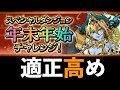 【年末年始チャレンジ】F91で快適攻略！上限値マシマシで列パリンするだけ！新フェス限確定ガチャを必ずゲットしよう！【パズドラ】