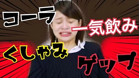 美女のくしゃみ