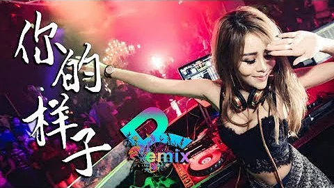 ØªØ­Ù…ÙŠÙ„ ä½ çš„æ ·å­æž—å¿—ç‚«dj Remix Dj Ye Ft Glcmusicchannel