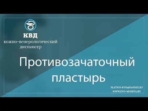 1037  Противозачаточный пластырь