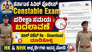 Karnataka Civil Police Constable Exam || Hall Ticket Re Download || KEA PC Exam New Time Tablet Out  screenshot 5