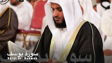 سورة يوسف مشاري العفاسي Surat Yusuf 12