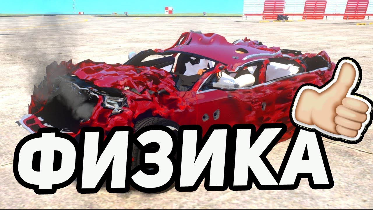 Gta 4 физика машин