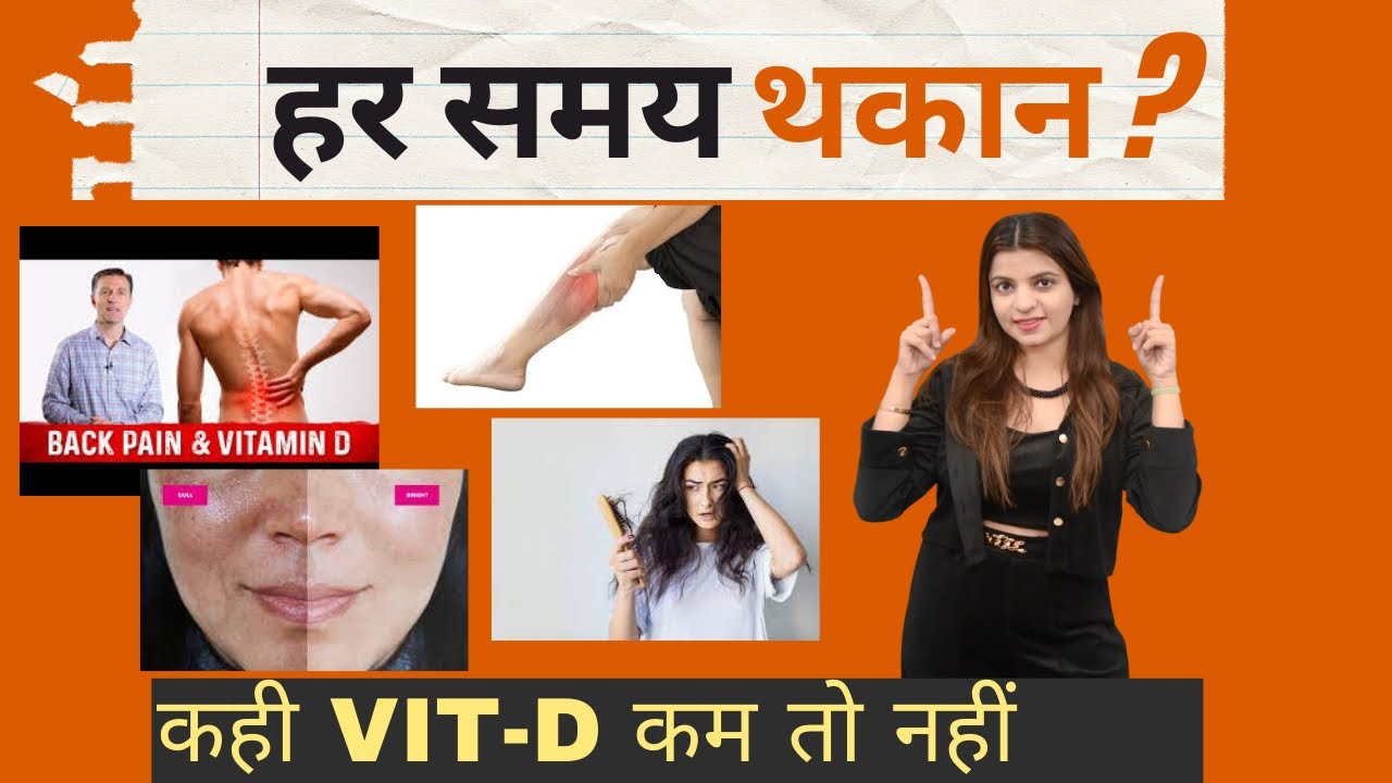 Vitamin D के लक्षण और इसकी कमी को घर पर कैसे पूरा करे(Without Medicines