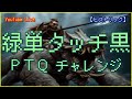 【MTG】緑単タッチ黒でPTQチャレンジ【Arena】