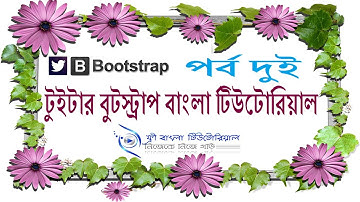 Twitter Bootstrap Bangla Tutorial (Part-2)