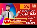 اردو ڈیزائنر کورس ویڈیو نمبر 7