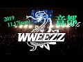 【WWEEZZ】音都 Vol.6 2019.11.17(Sun)@堂島リバーフォーラム