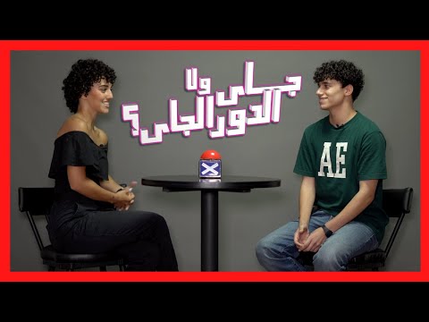 جاي ولا الدور الجاي  |  Speed Dating Show  |  Episode 15