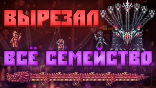 Жалкая Родня / Terraria Super Ancients Awakened Mod #5