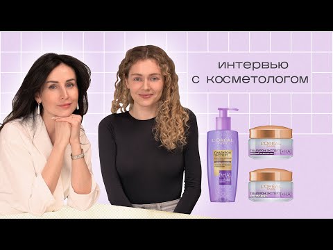 Разговор с КОСМЕТОЛОГОМ / Типы старения, домашний уход, гиалуроновая кислота