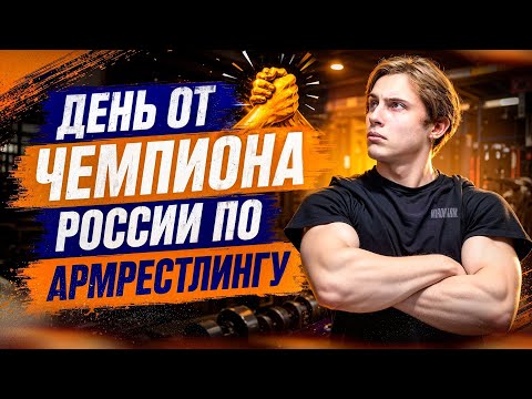 День из жизни MIRONARM