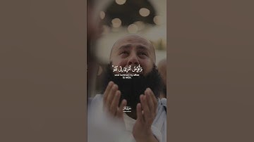 وأفوض أمري إلى الله - سورة غافر - القارئ أحمد النفيس #religion