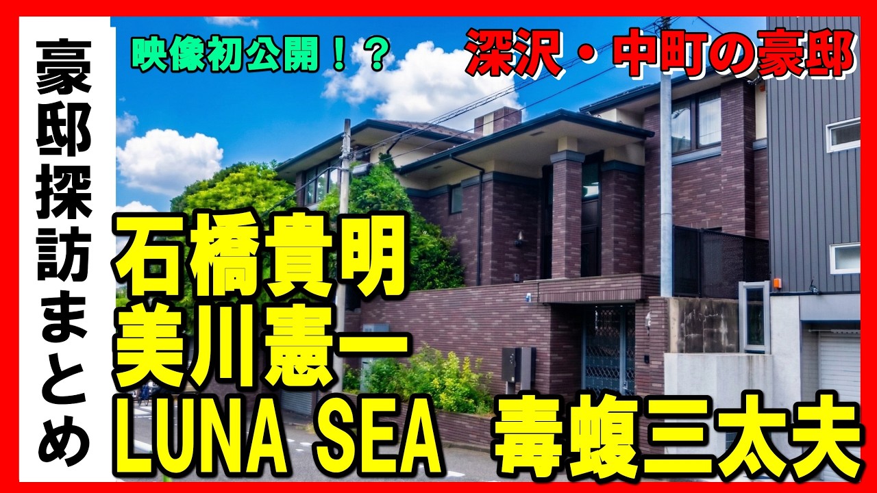 Ultra luxury residential area] Explore a mansion in Fukasawa