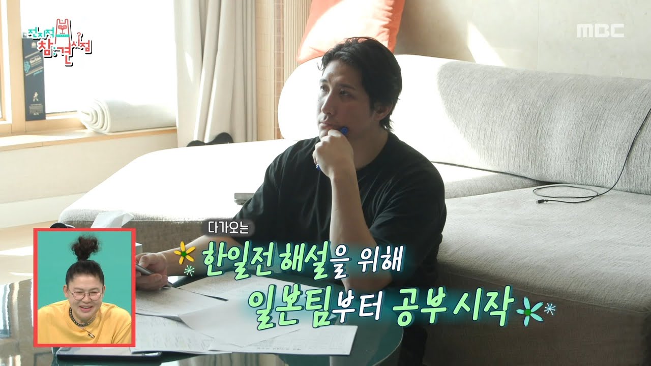 [전지적 참견 시점] 한일전 해설 준비하는 황재균🤓 열공모드 ON, MBC 260307 방송