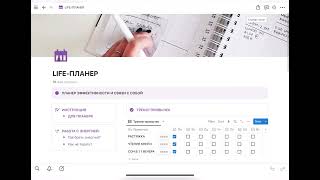 0/12 LIFE-ПЛАНЕР. КАК СКАЧАТЬ И ПЛАНИРОВАТЬ