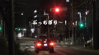 【警察】赤点滅036 ブッチギリの黒いセダンを静かに追う白黒パトカー