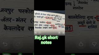 #rajsthan gk short notes #video #all exams important#gk facts 💯