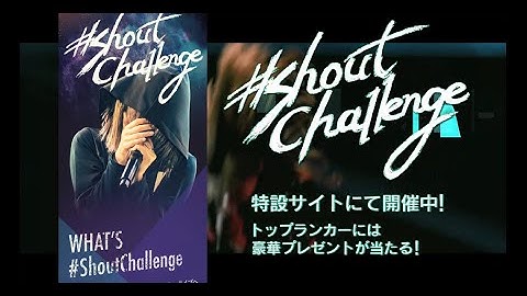 PassCode - #ShoutChallenge Campaign Trailer