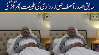 Former President Asif Ali Zardari's Health Went Bad Again