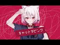 キャットラビング / 朱々ヒカリ(cover)