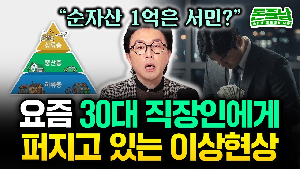 요즘 대한민국 30대 사이에서 퍼지는 이상현상 