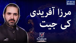 Mirza Muhammad Afridi Won Deputy Chairman Senate |Senate Election Pakistan 2021 SAMAA TV