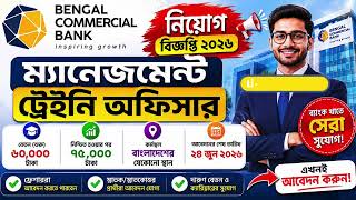 ম্যানেজমেন্ট ট্রেইনি অফিসার পদে জনবল নিয়োগ দিচ্ছে বেঙ্গল কমার্শিয়াল ব্যাংক
