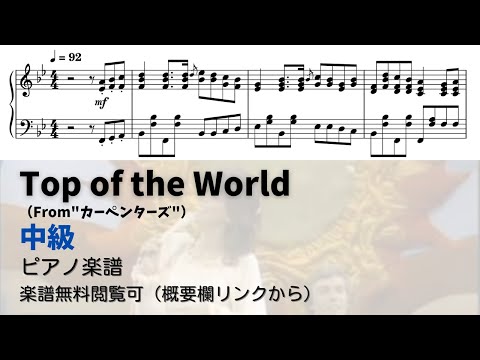 トップ・オブ・ザ・ワールド - カーペンターズ