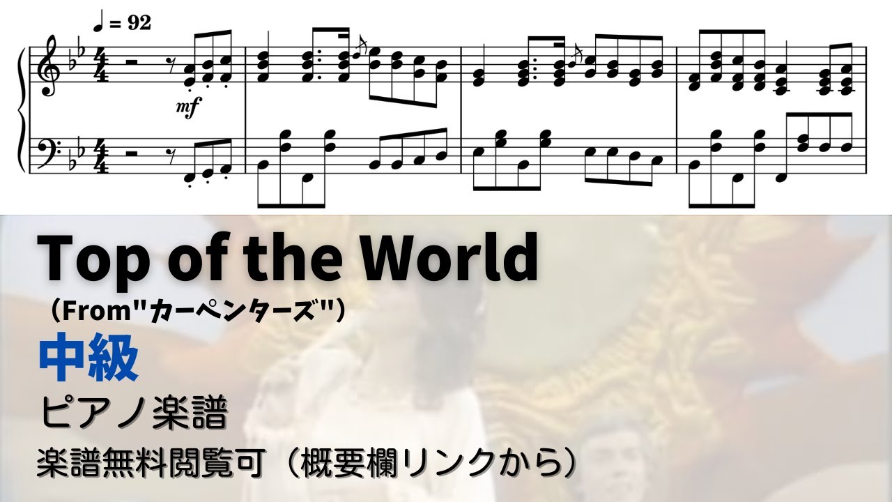 【ピアノ中級】トップ・オブ・ザ・ワールド Level.3 【無料楽譜】 - YouTube