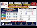 OPSC OCS 2026 Prelims Cut-off କେତେ ଯିବ? As per the opsc answer key | Kalinga Ias
