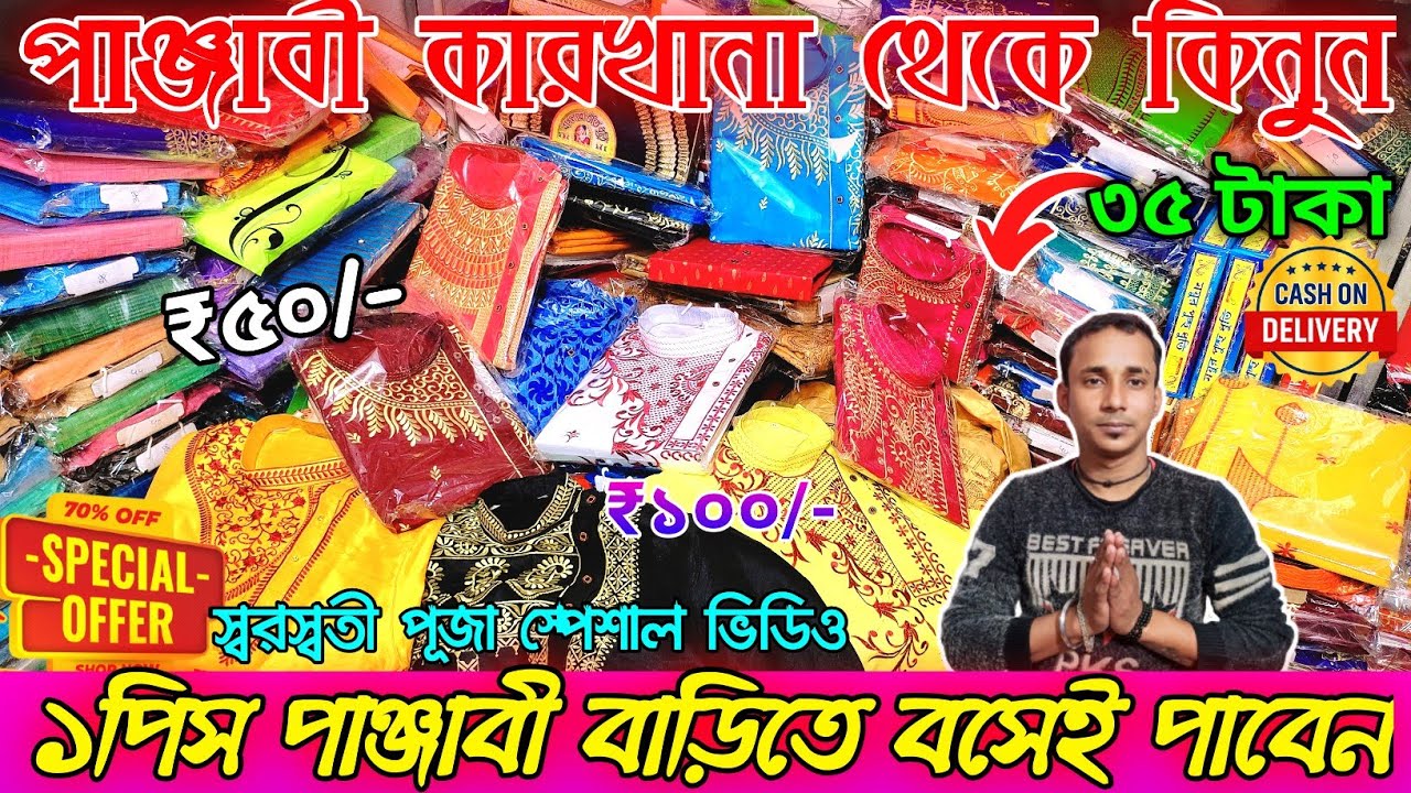 মাত্র ৩৫ টাকা|punjabi wholesale market in Kolkata|punjabi wholesale market|punjabi market in Kolkata