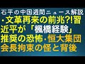 石平の中国週刊ニュース解説・9月30日号