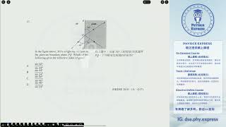 2018 DSE Physics Paper 1A Q17