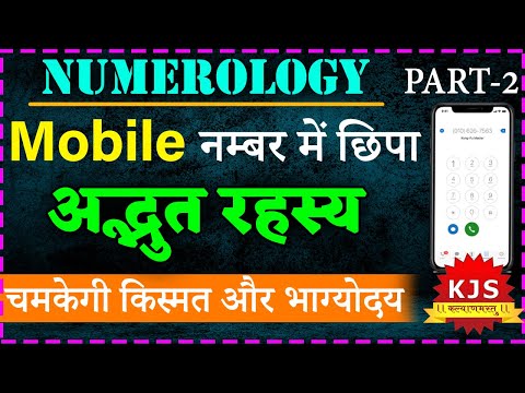 Mobile Number Numerology | कौन-सा Mobile Number है आपके लिए शुभ | Numerology | Acharya Pramod Mishra