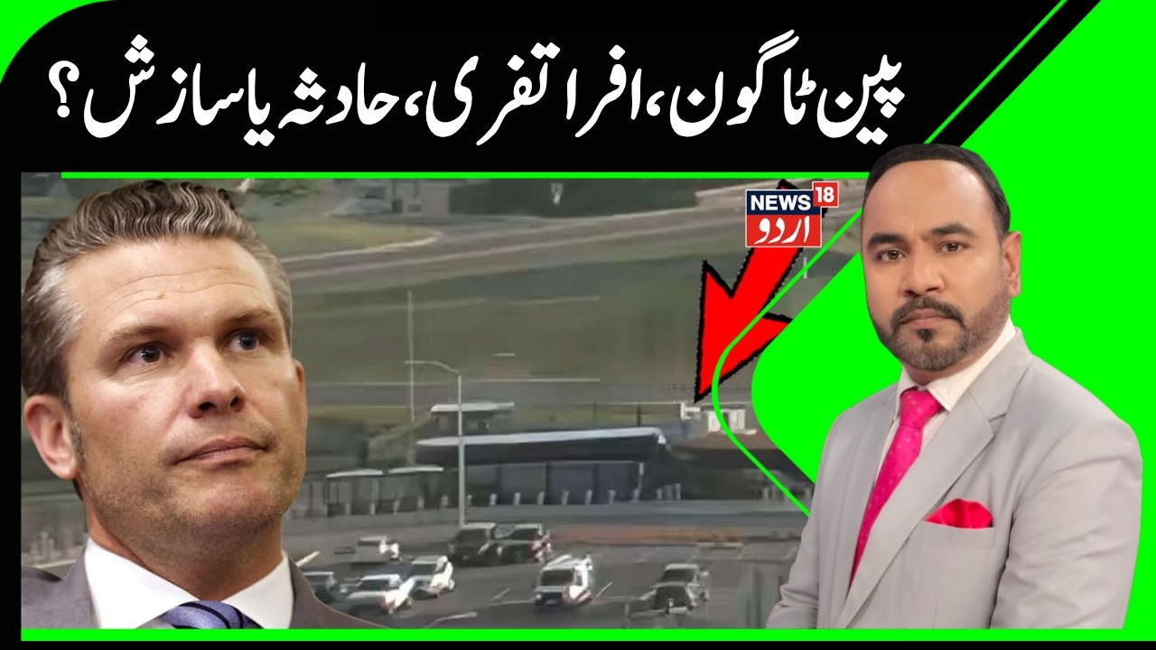 Bus crash near Pentagon injures 23, including 10 Department of War personnel | Iran US War | N18G