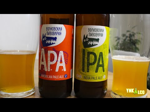 Обзор российского пива APA и IPA v.3 от Волковской пивоварни - бац-бац и мимо!