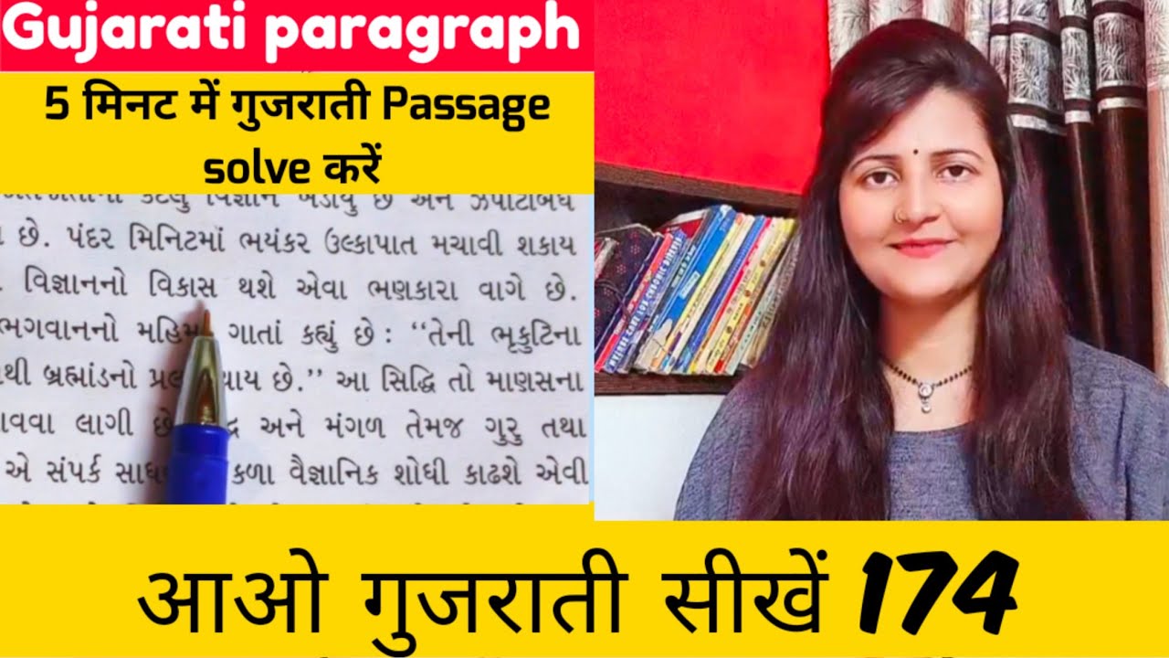 Gujarati Passage के प्रश्न उत्तर ढूंढे|Gujarati Reading Practice| Gujarati Comprehension|Suryainfo