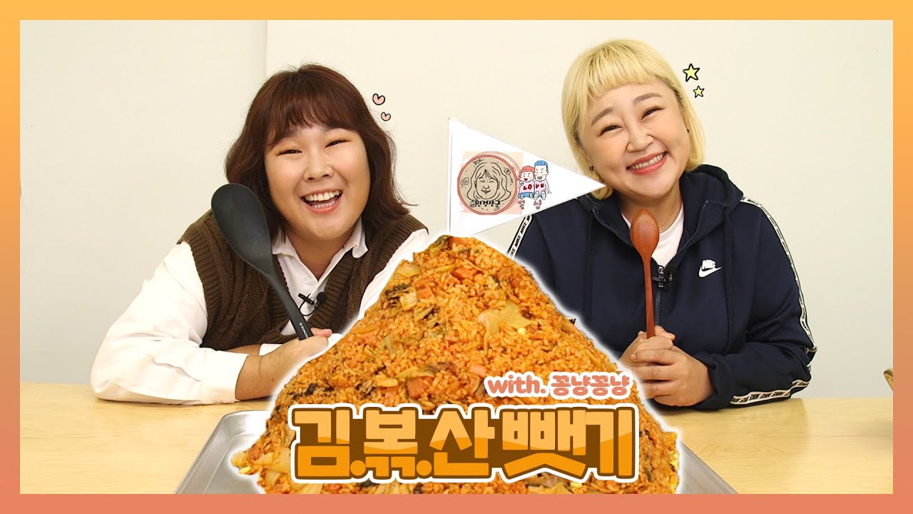 윤화랑 엄~청 큰 김치볶음밥산 뺏기 한판 했어요🤭 | Kimchi Bokkeumbap