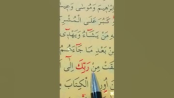 سورة الشورى الأية 14 بصوت سعد الغامدي