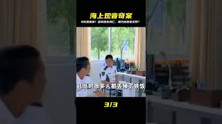 富商花8億建造海上觀音像,4年后離奇死在水中,真與靈異有關? #案件 #探案 #懸案 #懸疑 #案件解說