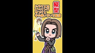 【 #縦型配信】初見さん大歓迎！ドラクエ11S　　 #14.5　レベリングやるぞ　【ねぐぅ/#Vtuber】 #Shorts #VTuber #雑談